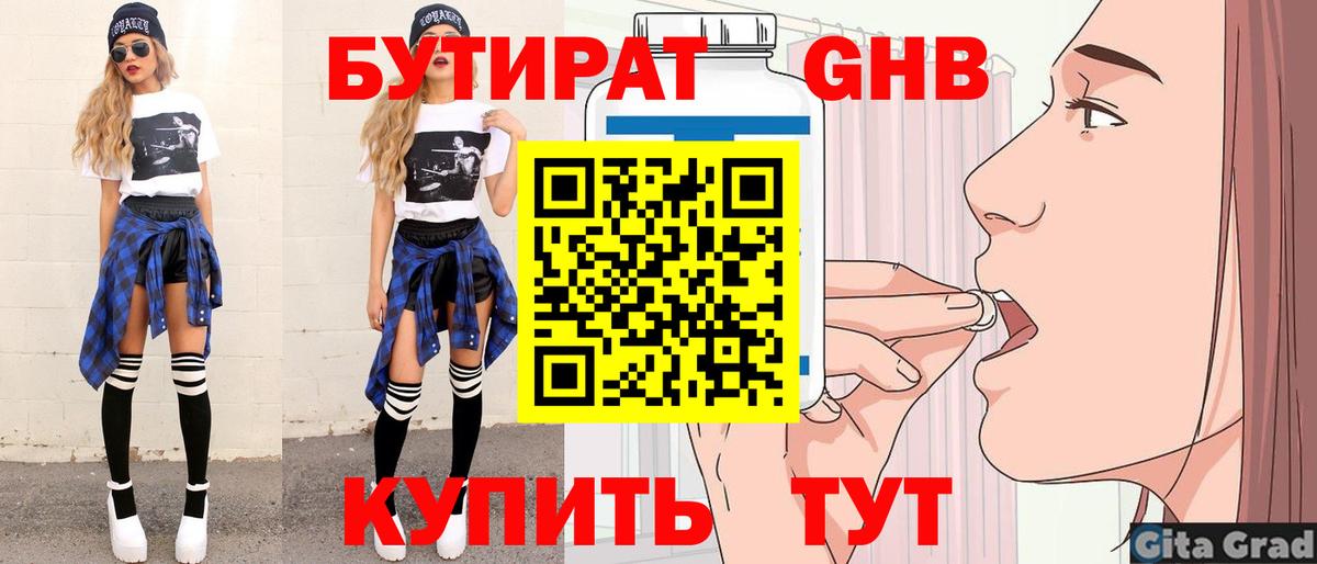 БУТИРАТ  Вход с VPN  Ступино  БУТИРАТ буратино 