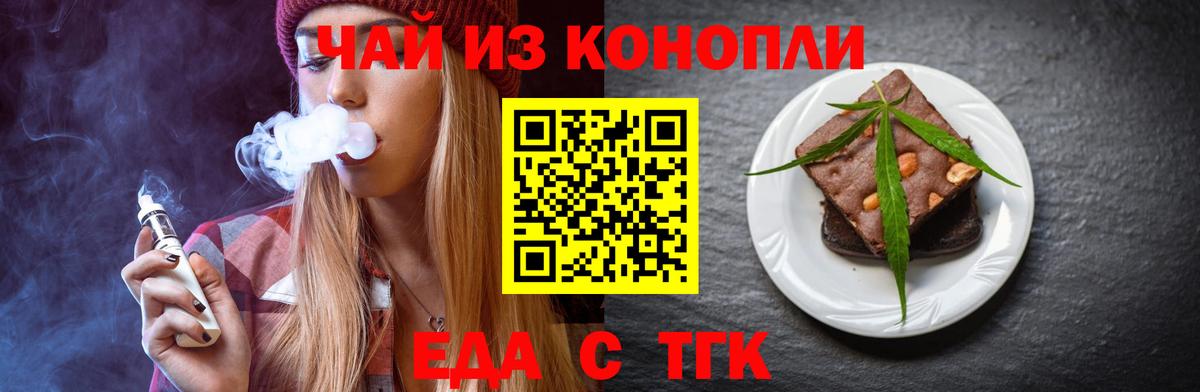 Еда ТГК конопля  Вход с VPN  Ступино 