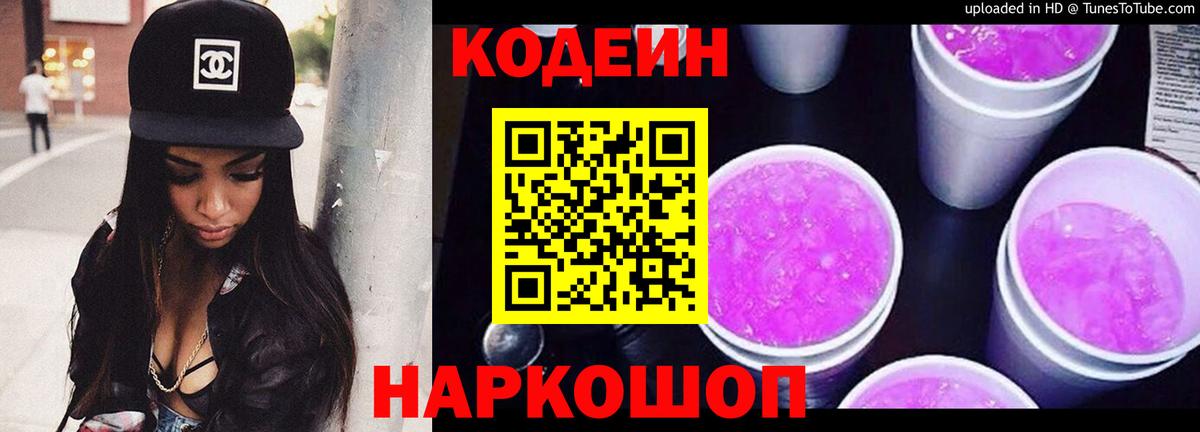 Кодеин Purple Drank  Кодеин Purple Drank  Вход с VPN  Ступино 