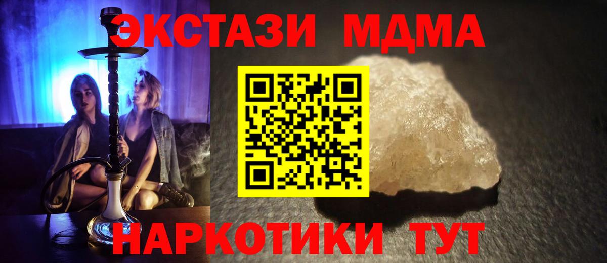 MDMA кристаллы  MDMA молли  Вход с VPN  Ступино 