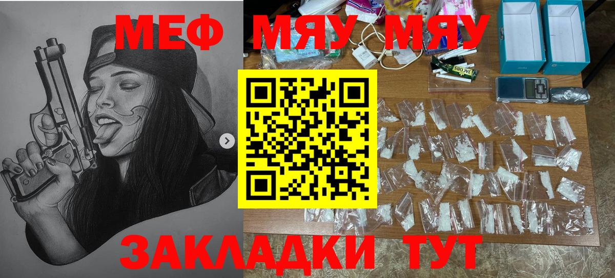Меф мяу мяу кристаллы Ступино