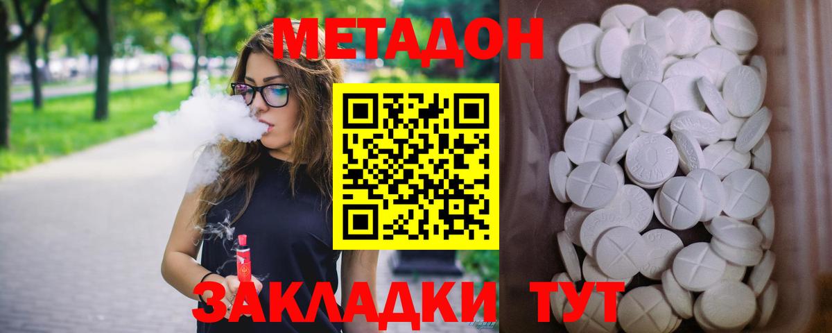 МЕТАДОН VHQ Ступино